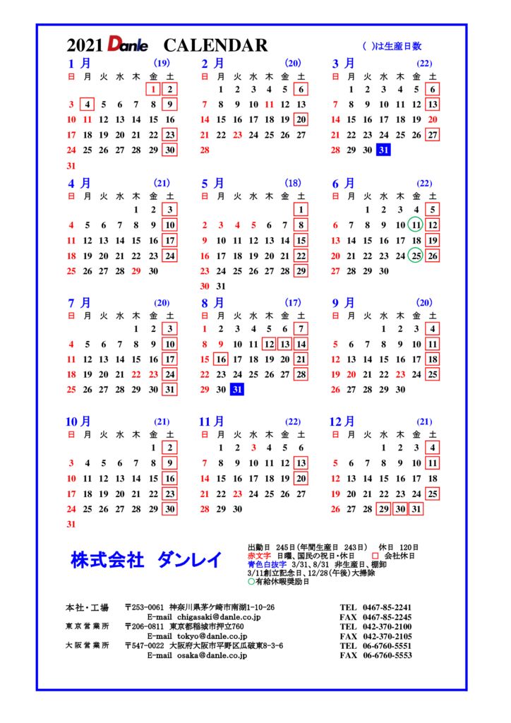 21年度企業カレンダーを掲載いたしました 株式会社ダンレイ