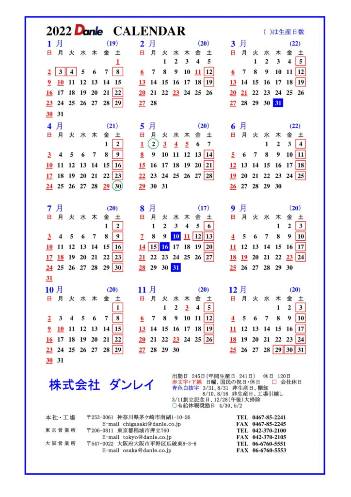 22年 企業カレンダーを掲載致しました 株式会社ダンレイ